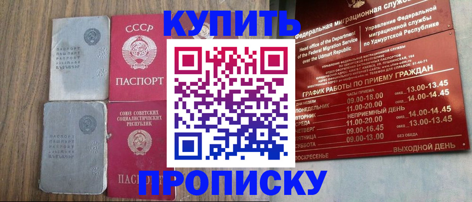 временная регистрация для всех в Слободской